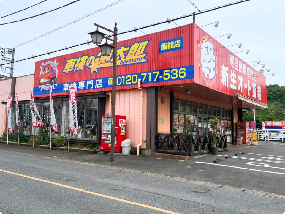 ロコレン飯能店